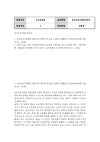 유아교육4 유아교육기관운영관리 유아교육기관에서 영유아의 발달적 특성을 고려한 실내환경 구성방안에 대해 기술-2