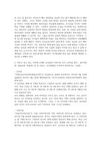 유아교육4 유아교육기관운영관리 유아교육기관에서 영유아의 발달적 특성을 고려한 실내환경 구성방안에 대해 기술-4