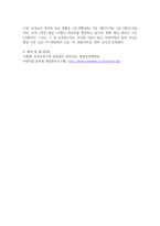 유아교육4 유아교육기관운영관리 유아교육기관에서 영유아의 발달적 특성을 고려한 실내환경 구성방안에 대해 기술-5