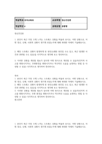 유아교육4 정신건강론 본인이 최근 가장 크게 느끼는 스트레스 상황을 떠올려 보시오 어떤 상황으로 어떤 정신 신체 사회적 상황이 생기게 되었는지-2