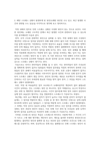 유아교육4 정신건강론 본인이 최근 가장 크게 느끼는 스트레스 상황을 떠올려 보시오 어떤 상황으로 어떤 정신 신체 사회적 상황이 생기게 되었는지-4