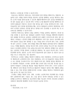 유아교육4 정신건강론 본인이 최근 가장 크게 느끼는 스트레스 상황을 떠올려 보시오 어떤 상황으로 어떤 정신 신체 사회적 상황이 생기게 되었는지-6