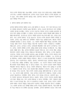 중어중문3 동양철학산책 중국의 고대 시기 대표적 철학자인 공자의 중심사상-4