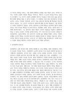중어중문3 동양철학산책 중국의 고대 시기 대표적 철학자인 공자의 중심사상-5