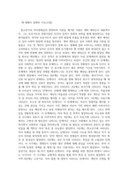 청소년2 청소년심리 자아정체감이란 무엇이며 왜 청소년기에 자아정체감의 형성이 중요한지 기술하고 자신의 자아정체감 형성에 가장 큰 영향을 미친 것-3