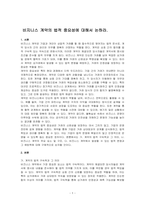 비지니스 계약의 법적 중요성에 대해서 논하라-1