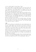 비지니스 계약의 법적 중요성에 대해서 논하라-3