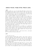 상법이란 무엇이며, 무엇을 연구하는 학문인지 논하라-1