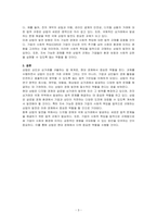 상법이란 무엇이며, 무엇을 연구하는 학문인지 논하라-3