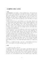 수리철학에 대해서 논하라-1