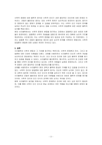 수리철학에 대해서 논하라-3