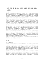 신학 개론 중 Q 라는 이론의 내용과 문제점에 대해서 논하라-1