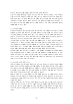 신학 개론 중 Q 라는 이론의 내용과 문제점에 대해서 논하라-2