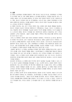 신학 개론 중 Q 라는 이론의 내용과 문제점에 대해서 논하라-3
