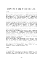 영미문학에 가장 큰 영향을 준 학자에 대해서 논하라-1