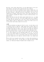 영미문학에 가장 큰 영향을 준 학자에 대해서 논하라-3