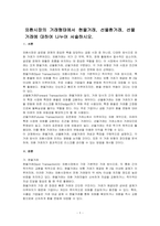 외환시장의 거래형태에서 현물거래, 선물환거래, 선물거래에 대하여 나누어 서술하시오-1