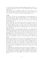 외환시장의 거래형태에서 현물거래, 선물환거래, 선물거래에 대하여 나누어 서술하시오-3