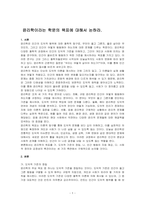 윤리학이라는 학문의 목표에 대해서 논하라-1