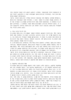 이스라엘과 팔레스타인의 충돌의 기원, 역사와, 그 해결책에 대해서 논하라-2