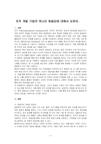 조직 개발 기법의 하나인 팀빌딩에 대해서 논하라-1