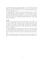 조직 개발 기법의 하나인 팀빌딩에 대해서 논하라-3