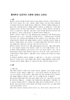 통계학의 대표적인 이론에 대해서 논하라-1