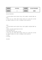 유아교육4 유아교육기관운영관리 유아교육기관에서 영유아의 발달적 특성을 고려한 실내환경 구성방안에 대해-2