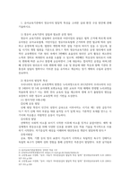 유아교육4 유아교육기관운영관리 유아교육기관에서 영유아의 발달적 특성을 고려한 실내환경 구성방안에 대해-3
