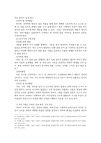 유아교육4 유아교육기관운영관리 유아교육기관에서 영유아의 발달적 특성을 고려한 실내환경 구성방안에 대해-4