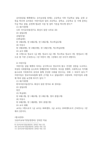 유아교육4 유아교육기관운영관리 유아교육기관에서 영유아의 발달적 특성을 고려한 실내환경 구성방안에 대해-6