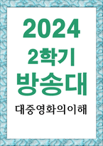 일본1컴퓨터1 대중영화의이해 이탈리아 네오리얼리즘이나 프랑스 누벨바그 사조에 속하는 영화 한 편을 보고 그 영화의 영화사적 의미와 그에 대한 개인적인 평가-1