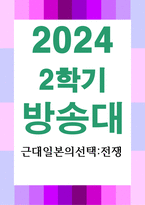 일본3 근대일본의선택전쟁 남해선생 양학 신사 호걸군으로 이루어진 토론 모임의 네 번째 참석자라면-1