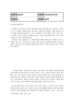 일본3 근대일본의선택전쟁 남해선생 양학 신사 호걸군으로 이루어진 토론 모임의 네 번째 참석자라면-2
