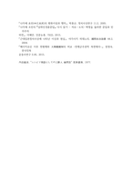 일본3 근대일본의선택전쟁 남해선생 양학 신사 호걸군으로 이루어진 토론 모임의 네 번째 참석자라면-7