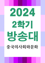 중문3 중국의사회와문화 개혁개방 이후 최근까지 호구제도의 개혁 과정과 주요 내용을 기술-1