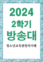 청소년4 청소년교육현장의이해 청소년활동진흥법상 청소년문화의집의 주요 기능과 특징-1