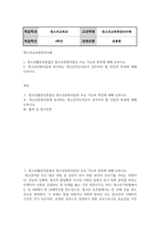 청소년4 청소년교육현장의이해 청소년활동진흥법상 청소년문화의집의 주요 기능과 특징-2