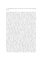 청소년4 청소년교육현장의이해 청소년활동진흥법상 청소년문화의집의 주요 기능과 특징-5