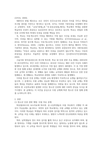 청소년4 청소년인권과참여 현대사회에서 제기되고 있는 인권 관련 쟁점 중 하나를 들어 설명한 후 이에 대한 본인의 견해-3