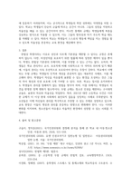 청소년4 청소년인권과참여 현대사회에서 제기되고 있는 인권 관련 쟁점 중 하나를 들어 설명한 후 이에 대한 본인의 견해-6