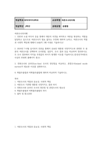 통계데이터2 여론조사의이해 언론과 소셜 미디어 등을 통해서 대중의 의견을 파악하고 여론을 형성하는 역할을 담당하고 있으므로 여론조사가 필요 없다는 주장에 대하여-2