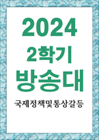 행정1경제1 국제정책및통상갈등 전기자동차 산업의 확장에 따라 희토류 등 중요한 자원의 수출입을 통제하고 자국의 관련 산업을 보호하기 위한 다양한 노력을 기울이고 있다 이와 관련된 통상 갈등 사례-1