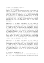 행정3 정책학원론 정책네트워크의 3유형 정책공동체 하위정부 이슈네트워크에 대한 각각의 개념을 설명-3