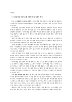 간호3 간호이론 실무와 연구의 관련성에 관해 설명하고 간호이론이 왜 필요한지 자신의 견해를 포함하여 설명-4