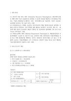 경영3 물류관리 효과적인 재고관리를 위하여 A사는 연간  비용을 최적화하는 1회 주문량을 결정-3