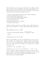 경영3 물류관리 효과적인 재고관리를 위하여 A사는 연간  비용을 최적화하는 1회 주문량을 결정-4