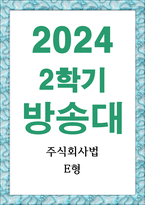 경영3 주식회사법 E형 대법원 2021 11 11 선고 2017다222368 판결-1