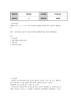 경영3 주식회사법 E형 대법원 2021 11 11 선고 2017다222368 판결-2