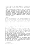 경영3 주식회사법 E형 대법원 2021 11 11 선고 2017다222368 판결-6